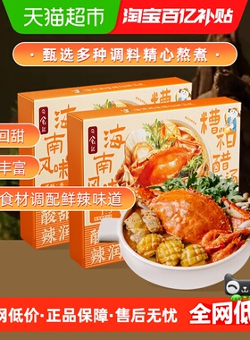 日食记海南风味糟粕醋汤底火锅汤锅底料香料酱2盒囤货调料
