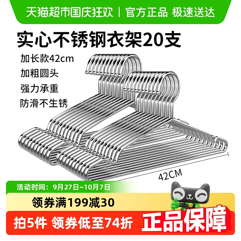 美宝琳42cm不锈钢衣架10只×2把