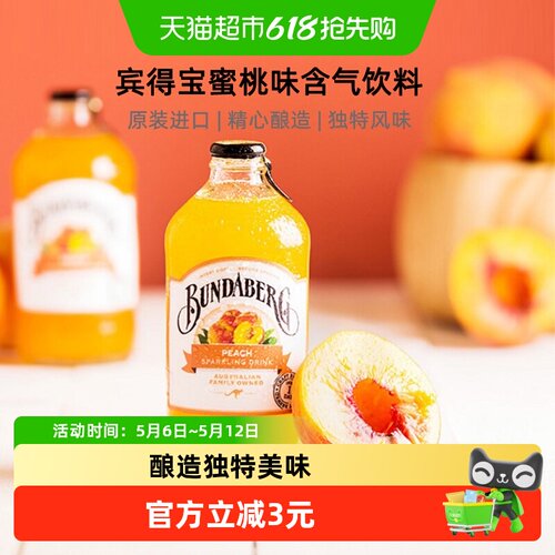 宾得宝澳洲蜜桃独特气泡水375ml