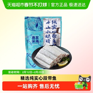 渔在深海舟山东海带鱼段舟山小眼睛纯实心带鱼段无内脏黄金中段