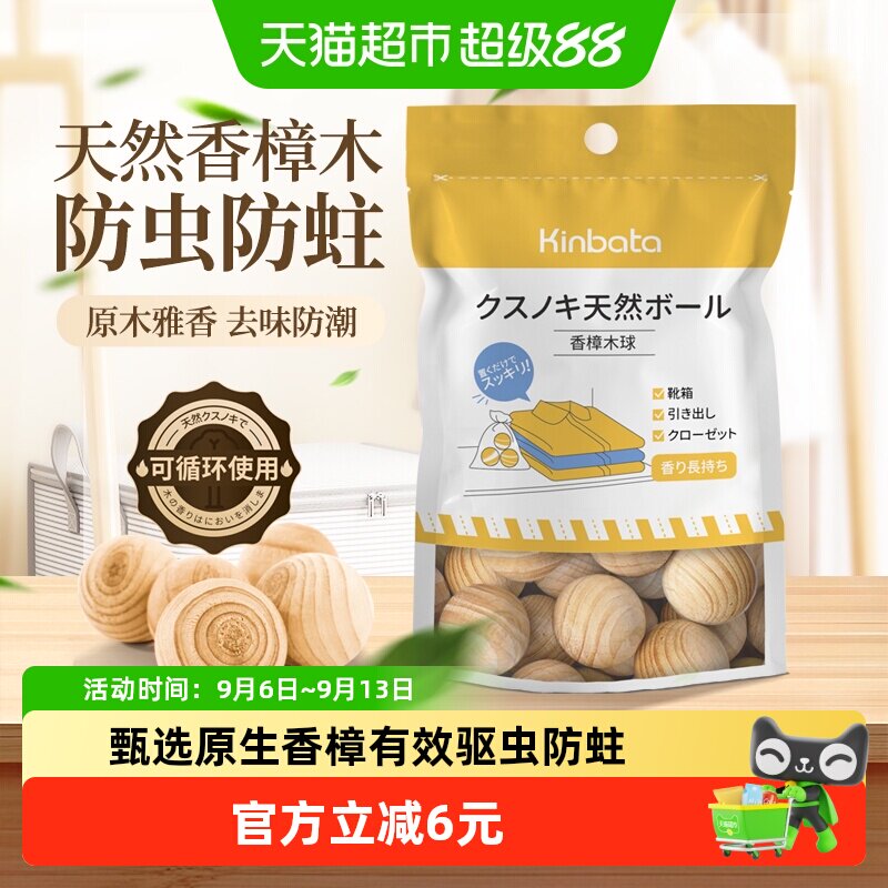 kinbata持久留香樟脑丸1袋*20颗图片