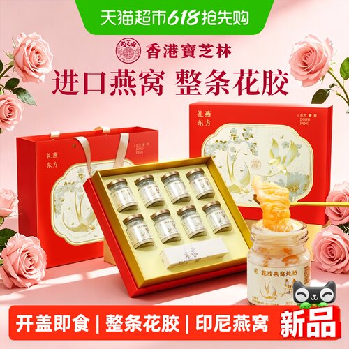 关德兴宝芝林燕窝花胶炖奶礼盒
