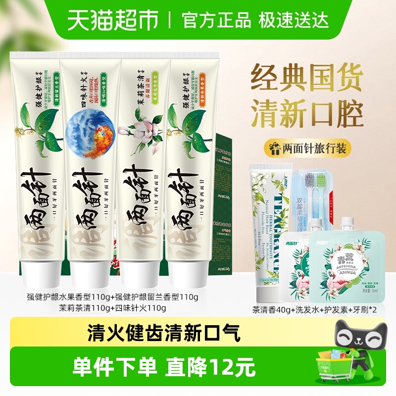 两面针清火护龈40周年牙膏一套