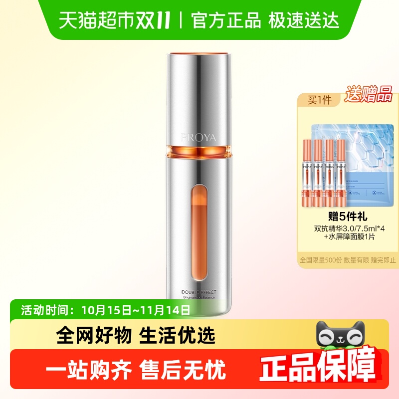 珀莱雅双抗精华液30ml/3.0