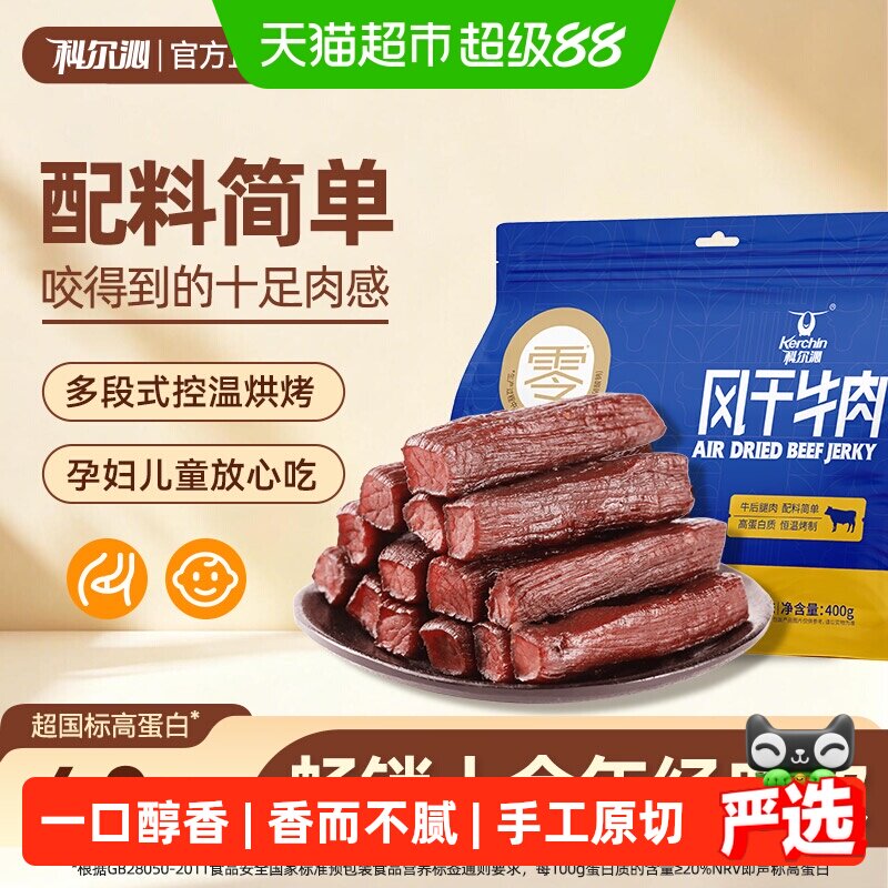 科尔沁风干牛肉配料简洁内蒙特产健身办公室解馋追剧零食