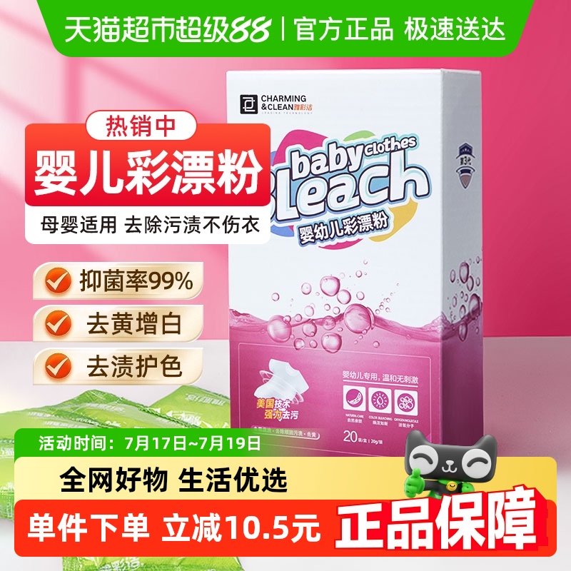 雅彩洁婴幼儿衣物彩漂粉去黄去渍