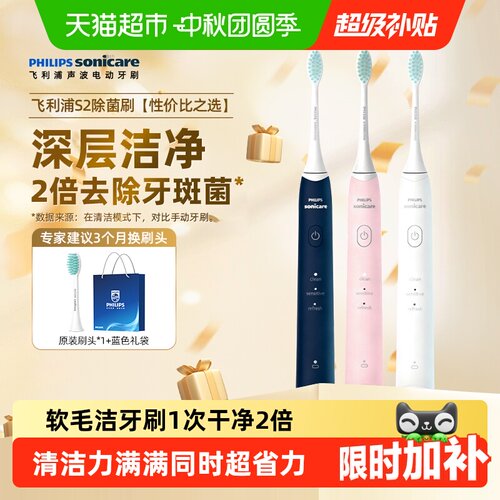 飞利浦声波技术电动牙刷