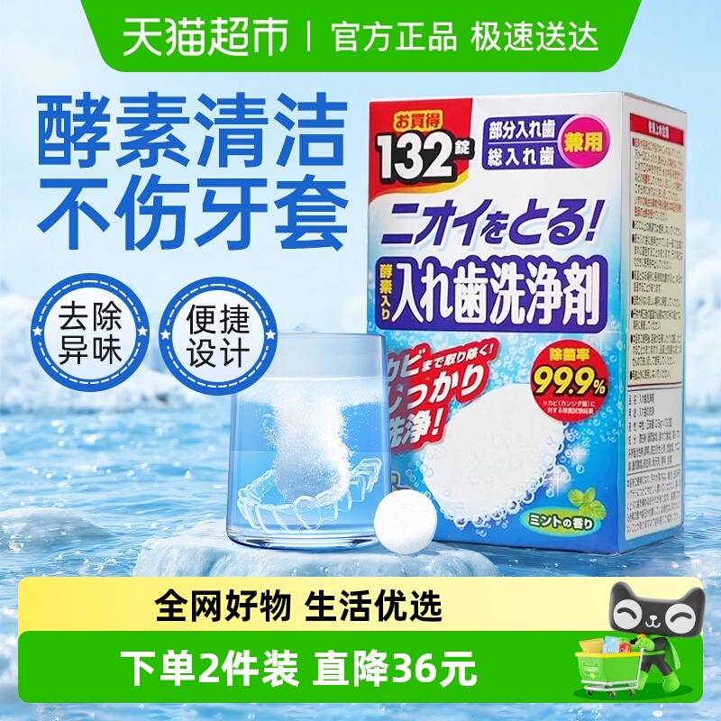 LION狮王假牙清洁泡腾片