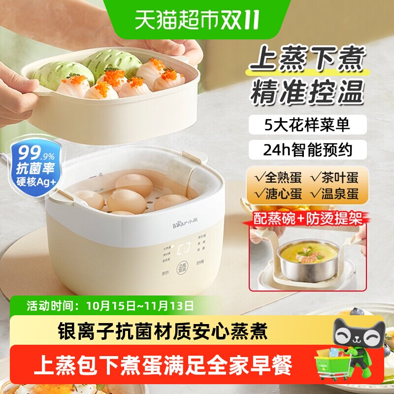 小熊蒸蛋器煮蛋器自动断电小型家用迷你蒸煮鸡蛋神器早餐机烹饪机