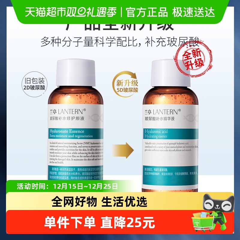 兰亭玻尿酸补水面部精华液