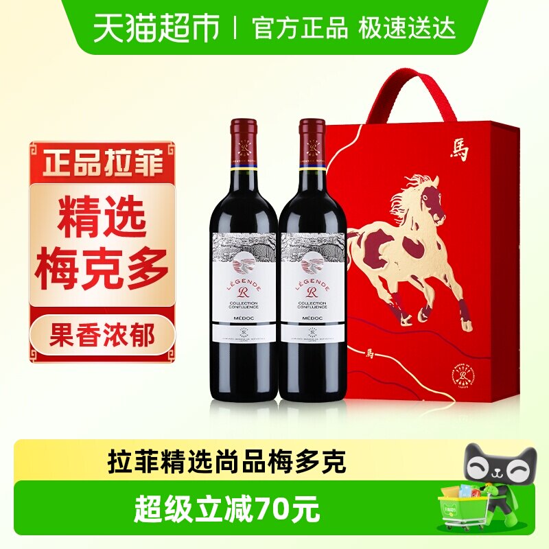 拉菲精选尚品梅多克红酒礼盒装法国波尔多进口干红葡萄酒节日送礼