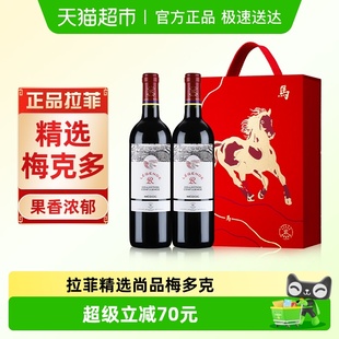 拉菲精选尚品梅多克红酒礼盒装 法国波尔多进口干红葡萄酒节日送礼