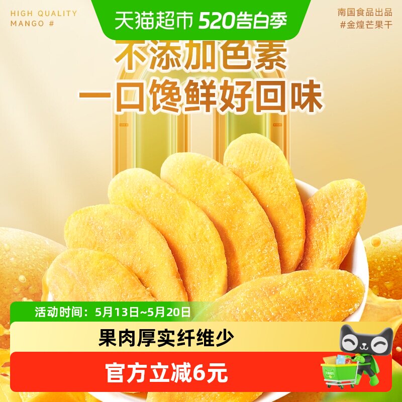 nanguo南国金煌芒果干116g&times;2袋水果干蜜饯休闲零食小吃海南特产