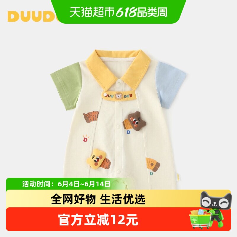 DUUDUU婴儿纯棉衣服夏季短袖外出服新生儿卡通连体衣宝宝夏装哈衣