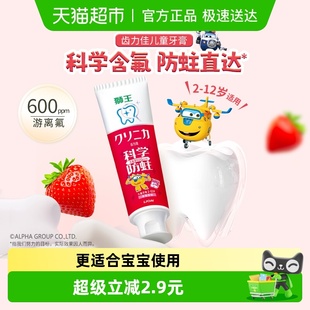 12岁含氟草莓 LION狮王齿力佳科学防蛀儿童牙膏2 超级飞侠联名