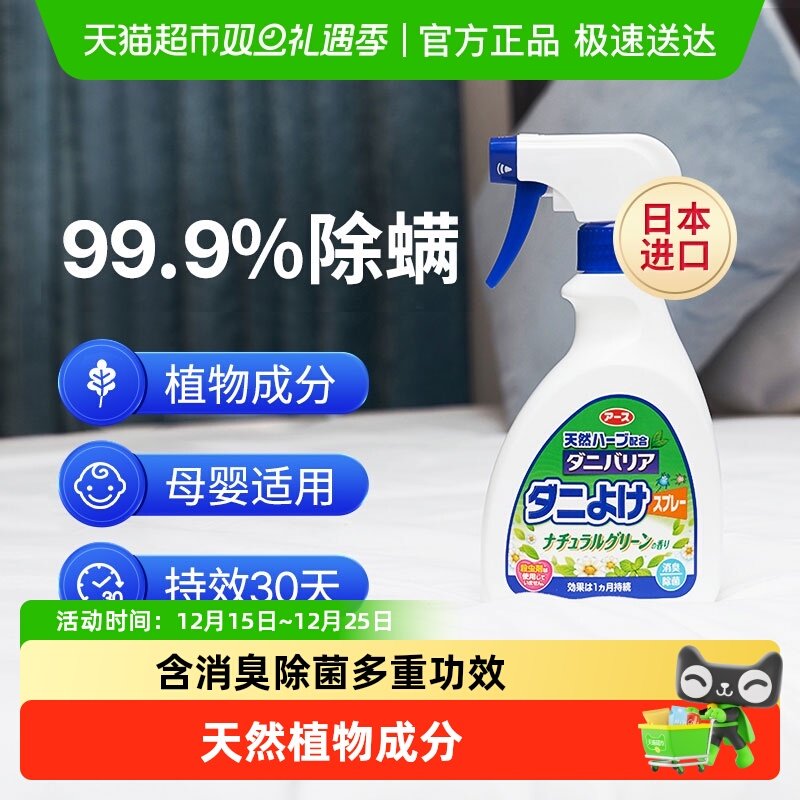 安速天然除螨除菌喷雾剂除螨虫免洗除螨神器床上家用