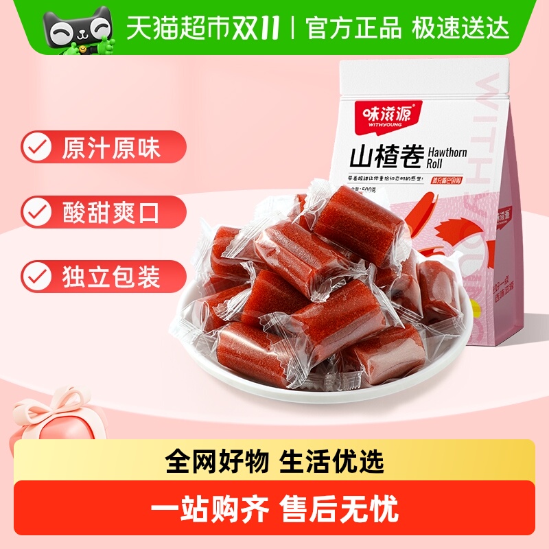 味滋源山楂卷袋装山楂条糕果丹皮制品蜜饯宝宝零食特产食品
