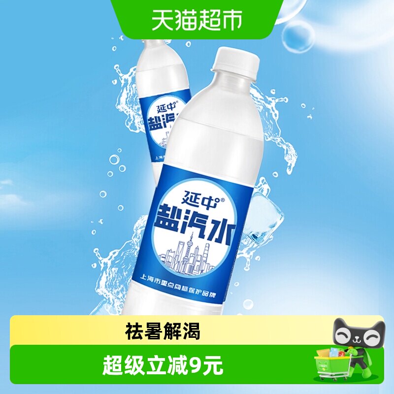 延中解渴碳酸饮料