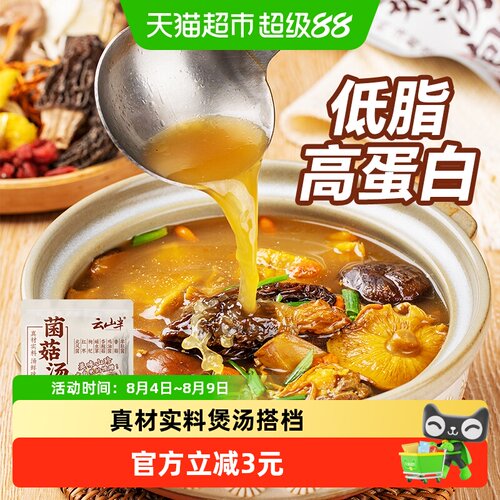 云山半山珍菌汤包爽滑脆嫩50g