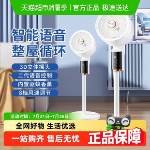 电扇落地扇摇头 美菱空气循环扇智能语音驱蚊家用电风扇卧室台立式