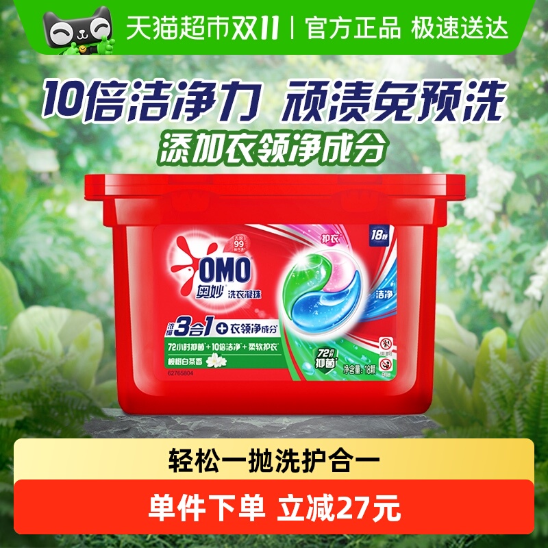 奥妙三合一清新桉树洗衣凝珠189g×1盒持久留香除菌除螨(18颗)