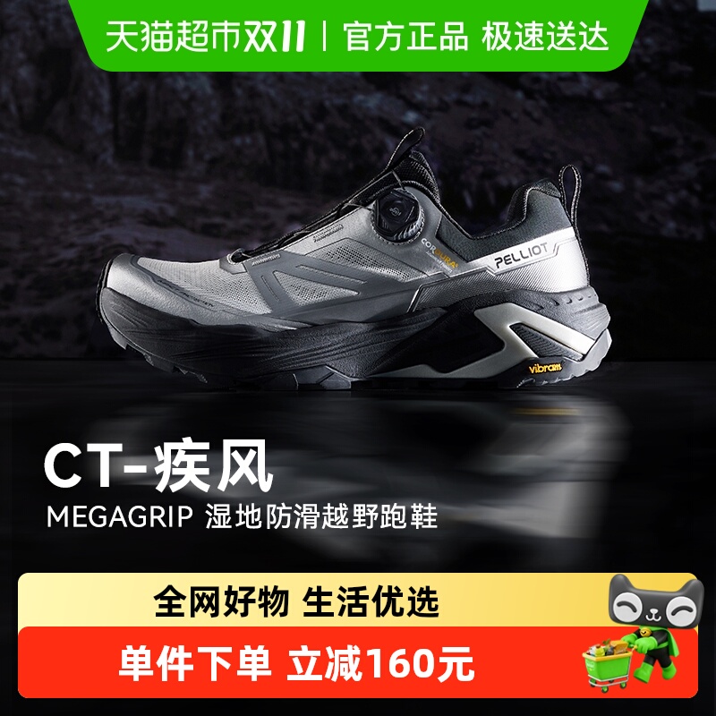 伯希和户外越野跑鞋防滑轻量缓震