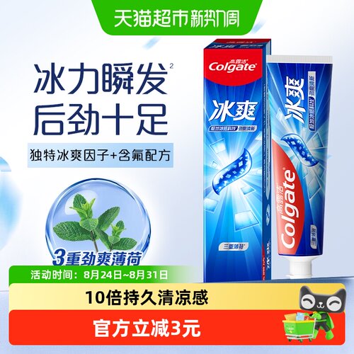 高露洁冰爽三重薄荷清新口气牙膏
