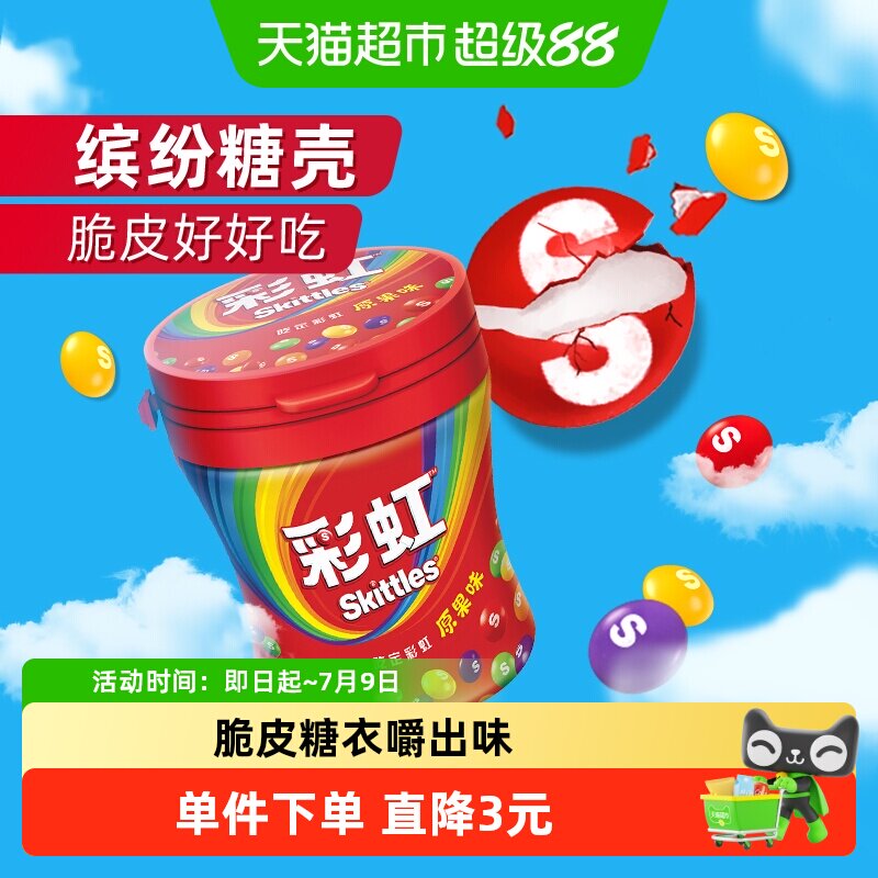 彩虹糖原果味软糖休闲追剧儿童零食追剧办公学习糖果聚会分享
