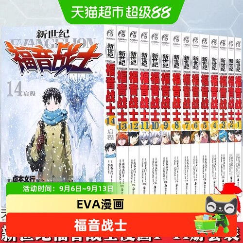 中信出版贞本义行EVA爱藏版漫画