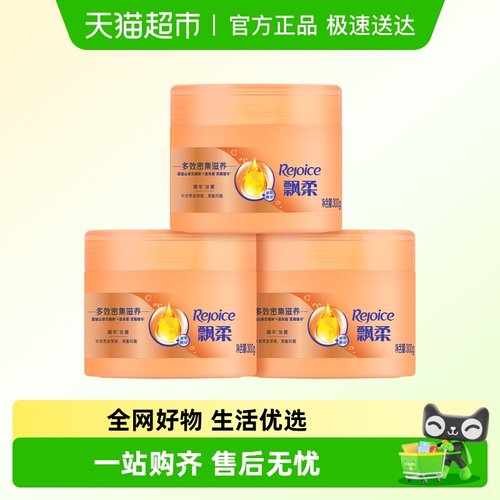 飘柔多效密集滋养发膜