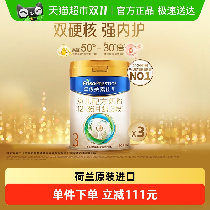 皇家美素佳儿3段800g*3罐装