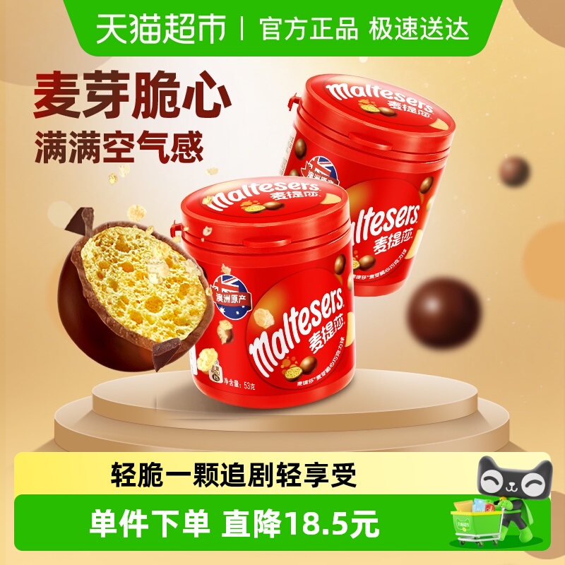 德芙麦提莎麦芽脆巧克力53g×2罐