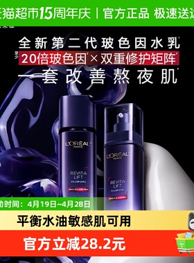 【下拉领淘金币】欧莱雅玻色因乳液爽肤水玻尿酸乳液65ml+50ml