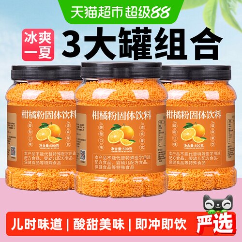 欧享客柑橘粉即冲即饮果味浓郁