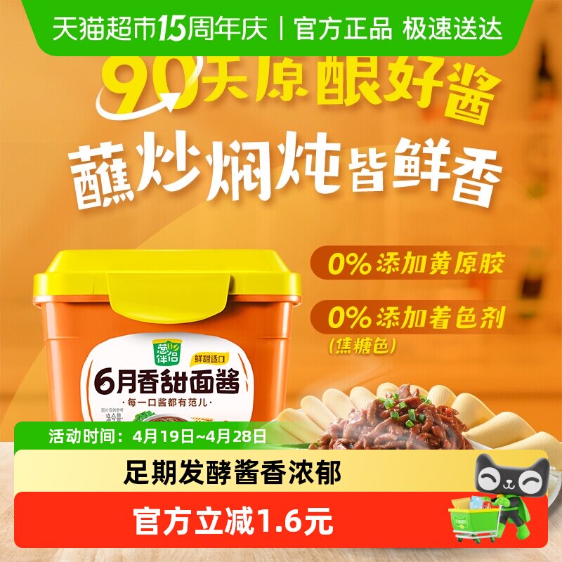 欣和葱伴侣甜面酱六月香炸酱面烤鸭拌面酱