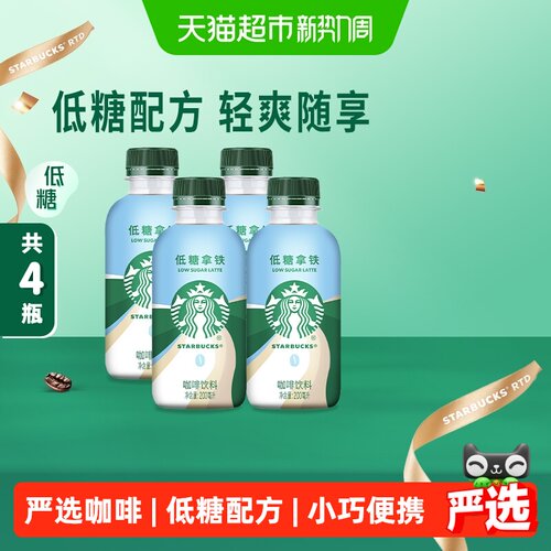 星巴克低糖香醇拿铁200ml*4瓶