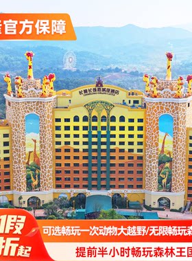 清远长隆2天1晚