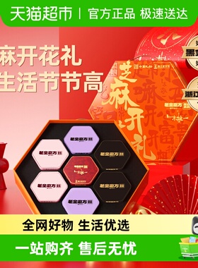 老金磨方黑芝麻丸礼盒走亲戚送礼送长辈八珍丸礼品芝麻开花礼