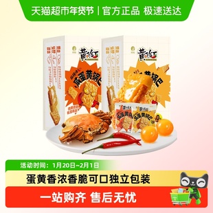 黄飞红咸蛋黄糯米锅巴180g*2盒原味麻辣独立包装厚涂蛋黄休闲零食