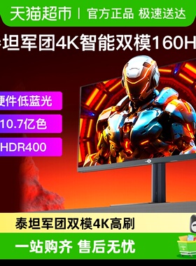 泰坦军团4K显示器160Hz双模320Hz高刷27英寸P2712V屏幕电竞