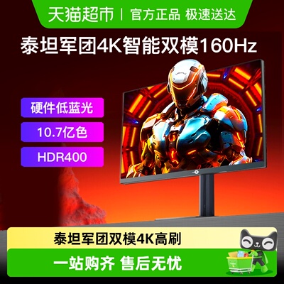 27英寸4K160Hz双模320Hz显示器