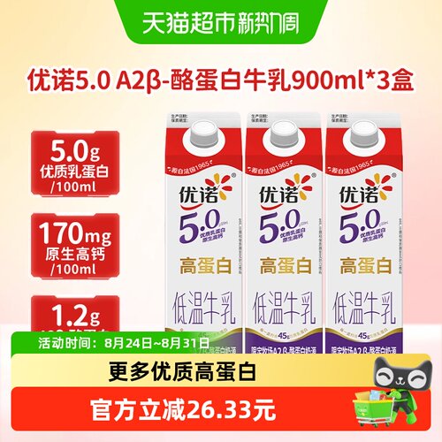 优诺A2低温高钙牛奶900ml*3盒