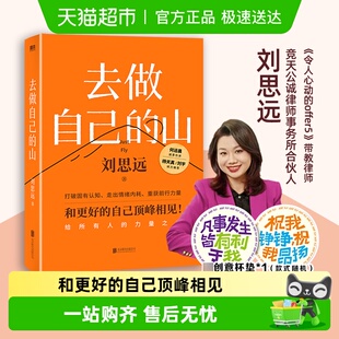 附杯垫 山 刘思远 女性成长力量之书认知觉醒励志书籍 去做自己