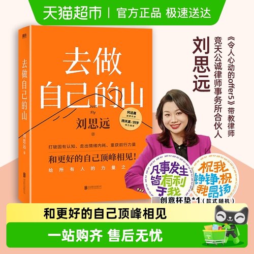 附杯垫】去做自己的山刘思远