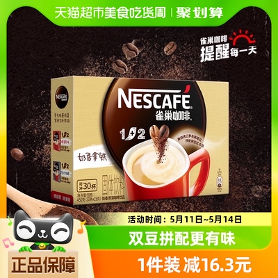 雀巢奶香拿铁速溶咖啡15g×30条
