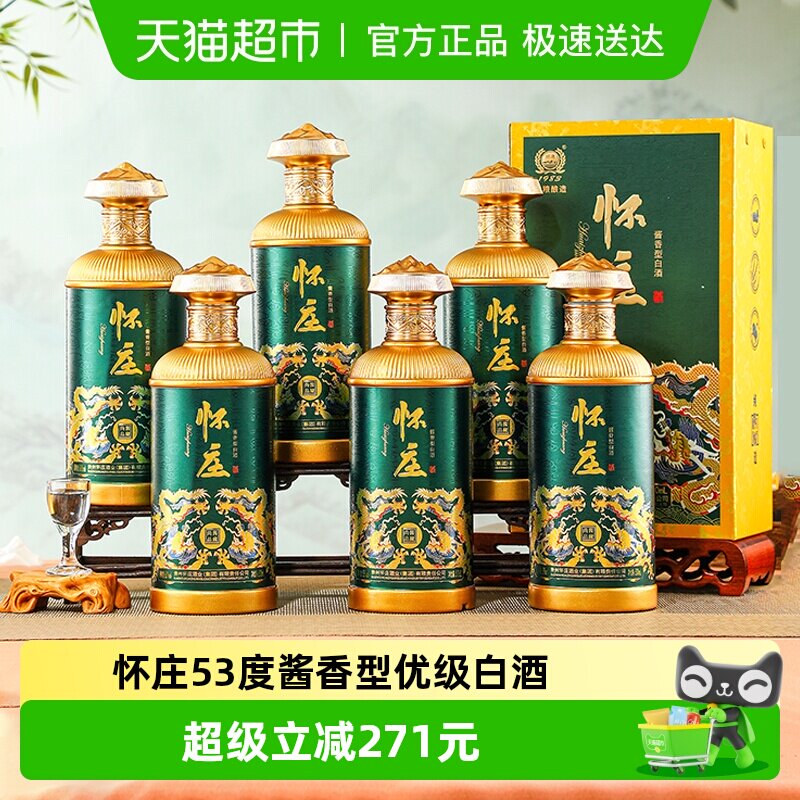 贵州怀庄酱藏尚品53度酱香型白酒高度粮食酒白酒整箱送礼礼盒六支