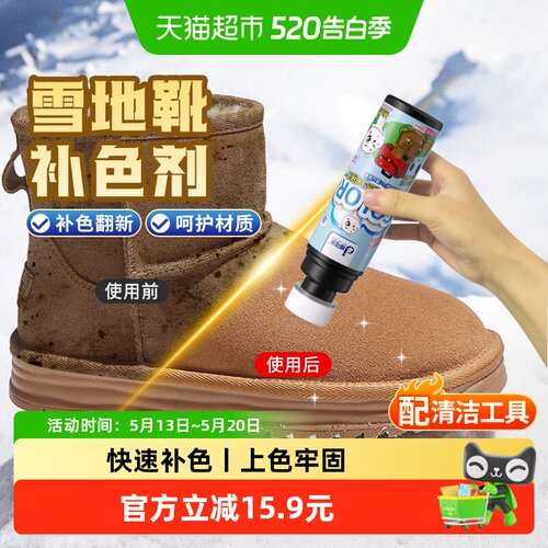 雪地靴补色剂适用ugg翻毛皮鞋