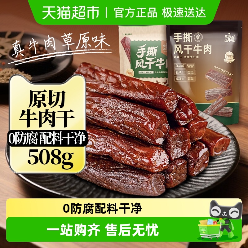 风干牛肉干内蒙特产正宗手撕零食健身真空独立包装孕妇熟食高蛋白