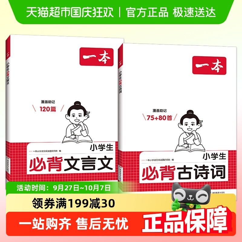 一本2025小学必背古诗词75