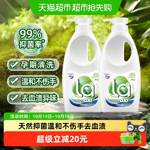 威露士内衣天然抑菌洗衣液